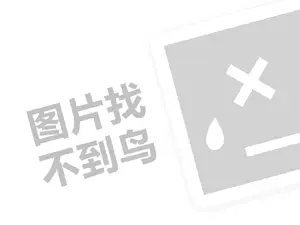 桌游代理费需要多少钱？（创业项目答疑）